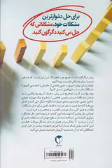 هنر حل مشکل